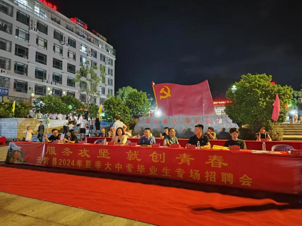 云霄县举办夜市专场招聘会 助力青年群体就业.jpg