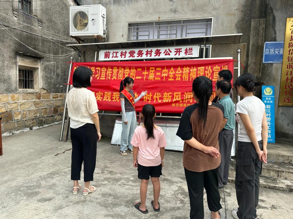 学习贯彻党的二十届三中全会精神丨云霄陈岱：宣讲活动下基层 全会精神入民心.jpg