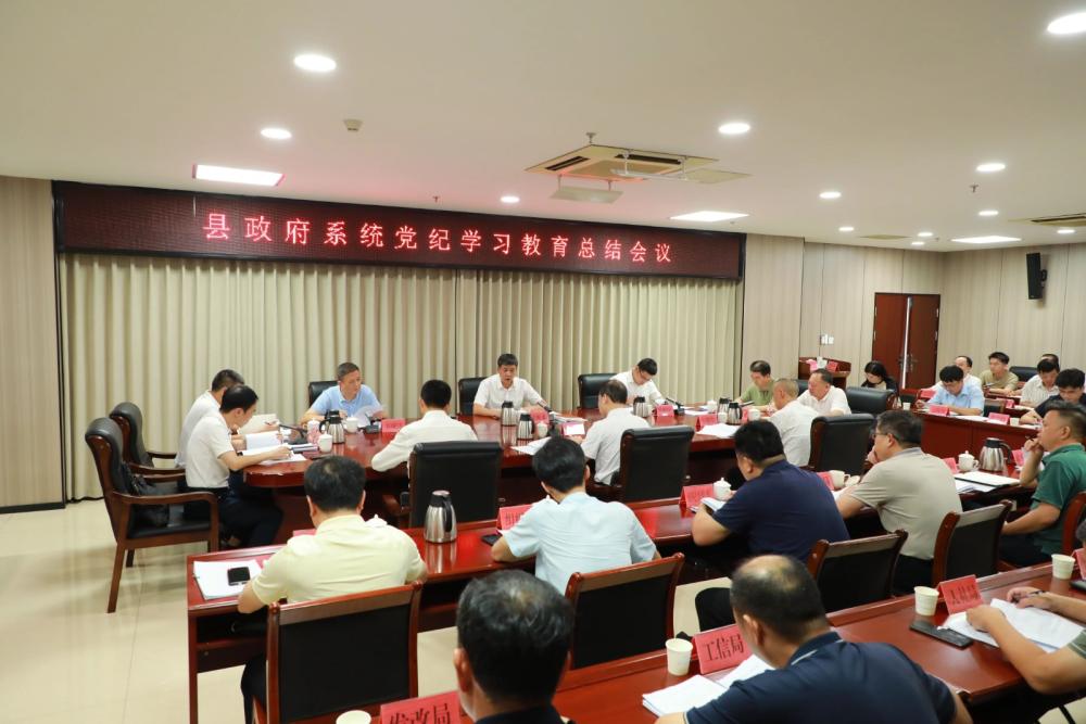 云霄县政府系统党纪学习教育工作总结会召开.jpg