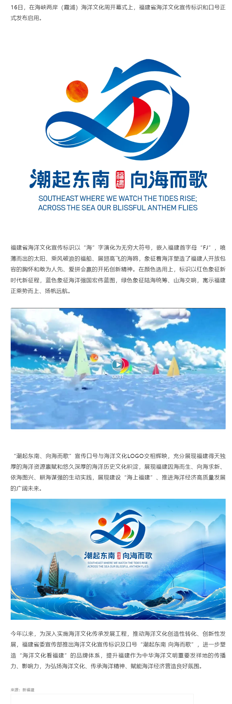 潮起东南 向海而歌｜福建省海洋文化宣传标识和口号发布启用.png