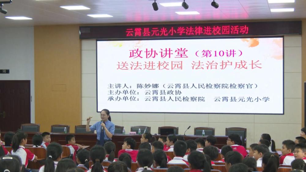 关爱未成年人丨“政协讲堂”在云霄县元光小学开讲.jpg