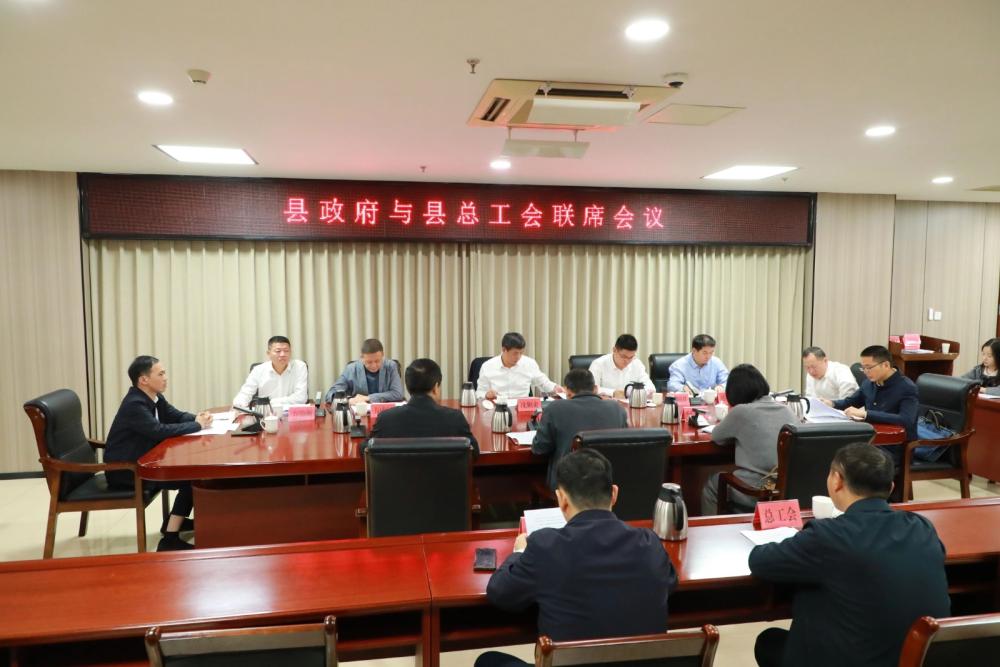 云霄县政府与县总工会联席会召开.jpg