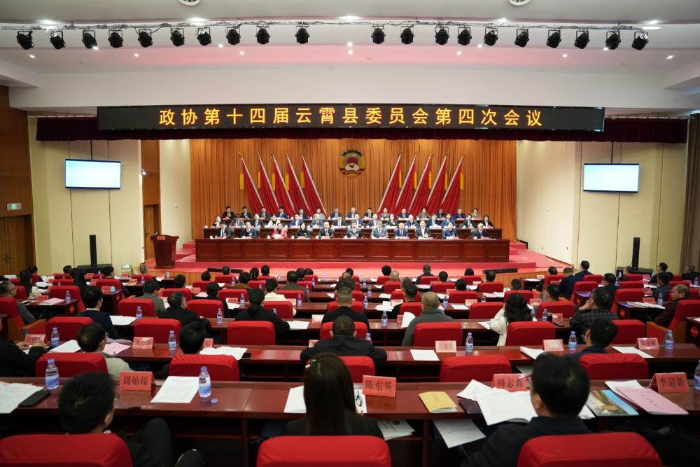 聚焦两会丨政协第十四届云霄县委员会第四次会议开幕.jpg